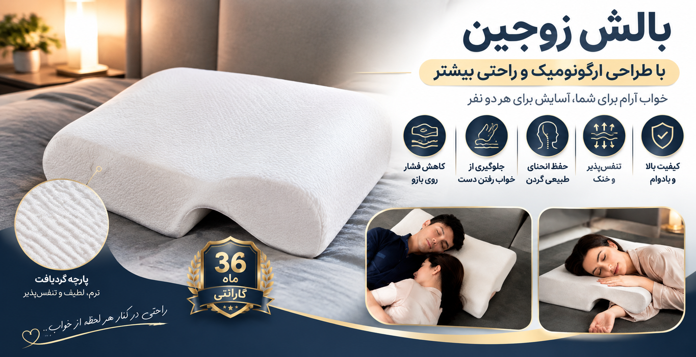 بالش زوجین (کاپل پیلو)