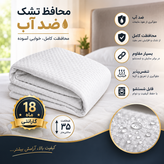 محافظ تشک ضد آب با ضخامت ۳۵ سانتیمتر و گارانتی ۱۸ ماهه